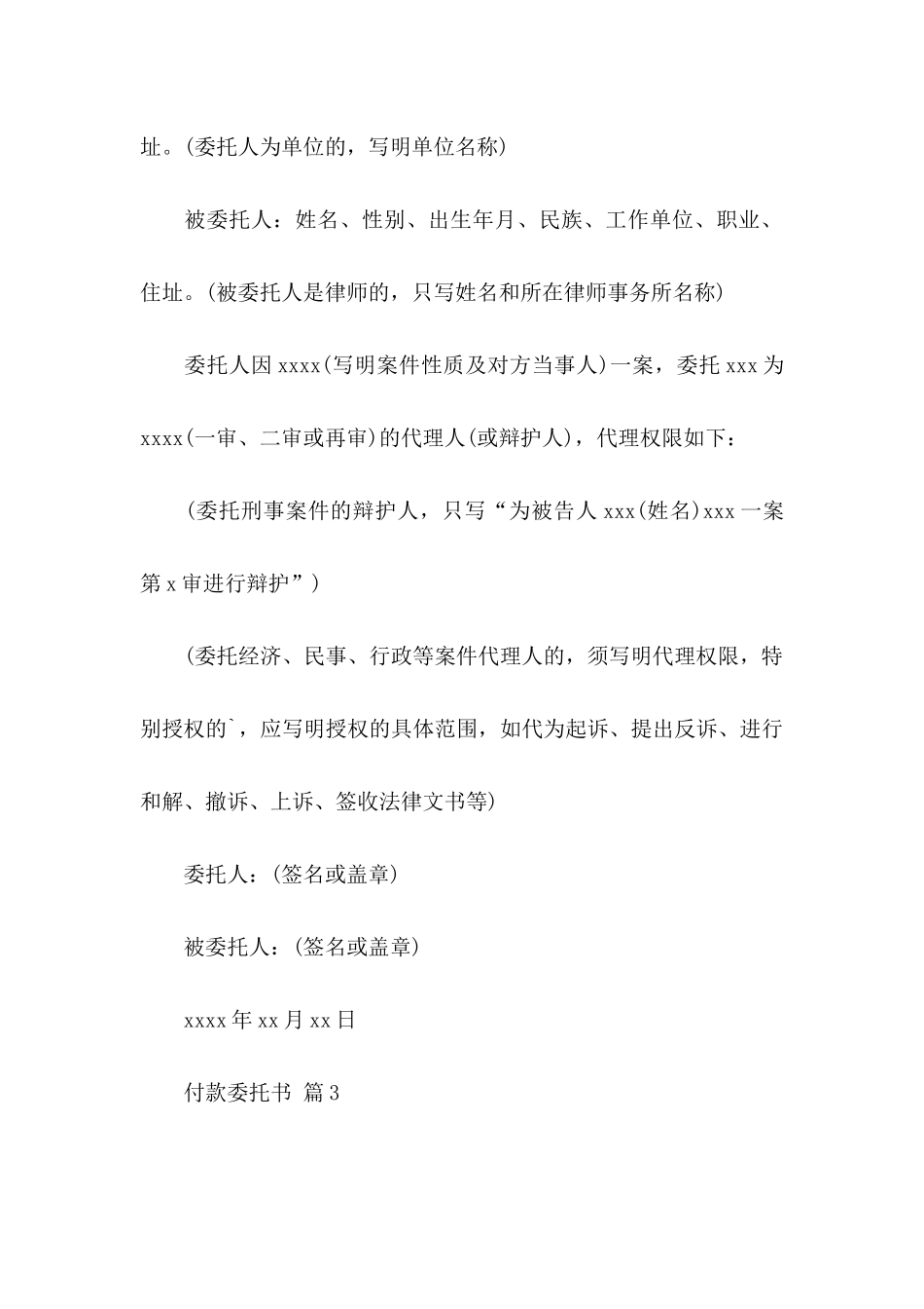 付款委托书范文4篇_第2页