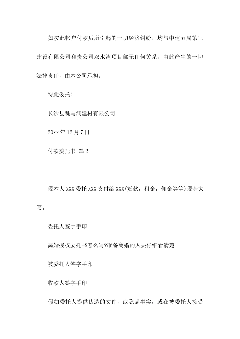 付款委托书范文汇总五篇_第2页