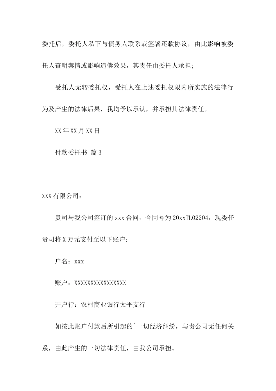 付款委托书范文汇总五篇_第3页