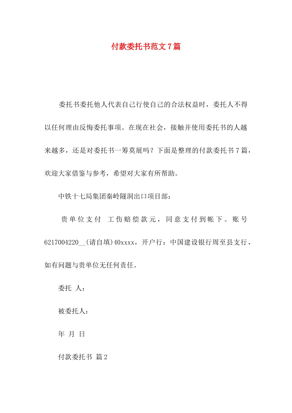 付款委托书范文7篇_第1页