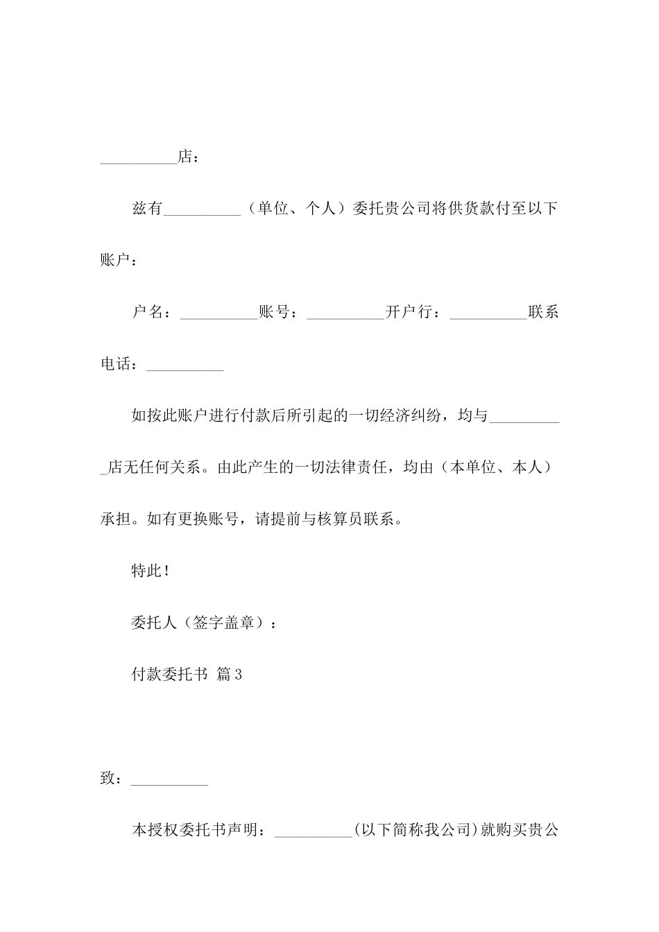 付款委托书范文7篇_第2页