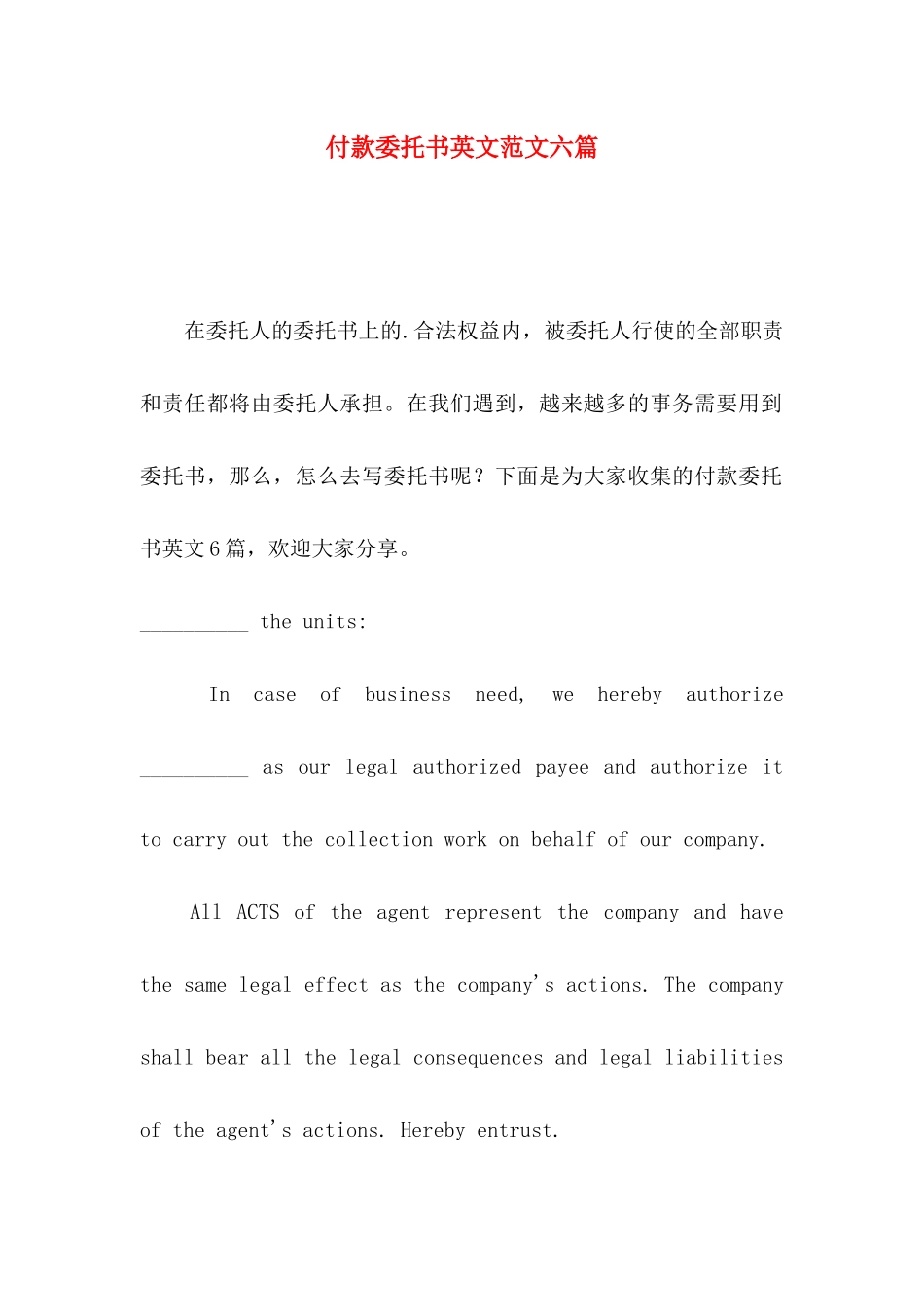 付款委托书英文范文六篇_第1页