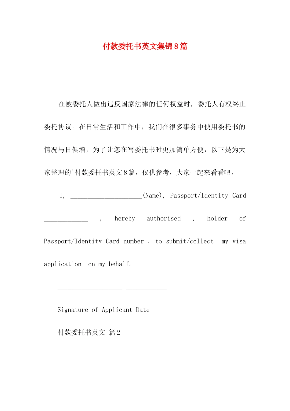 付款委托书英文集锦8篇_第1页