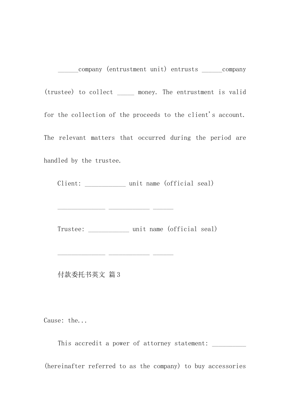 付款委托书英文集锦8篇_第2页