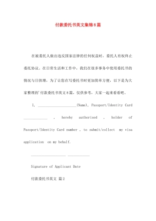 付款委托书英文集锦8篇