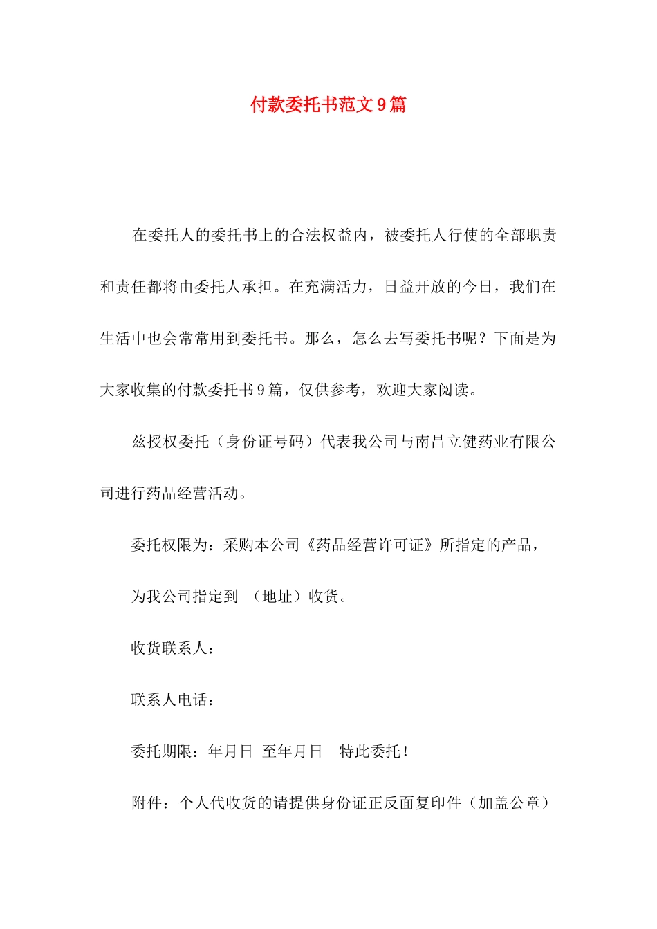 付款委托书范文9篇_第1页