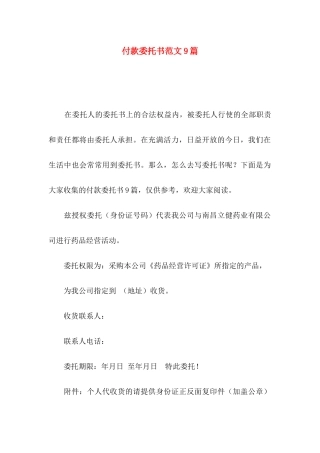 付款委托书范文9篇