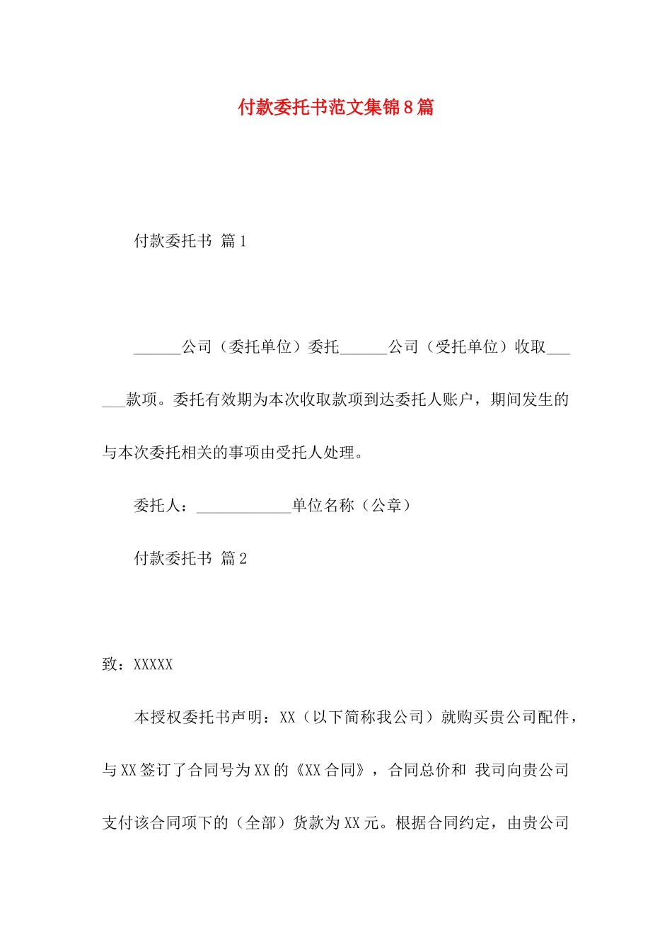 付款委托书范文集锦8篇_第1页