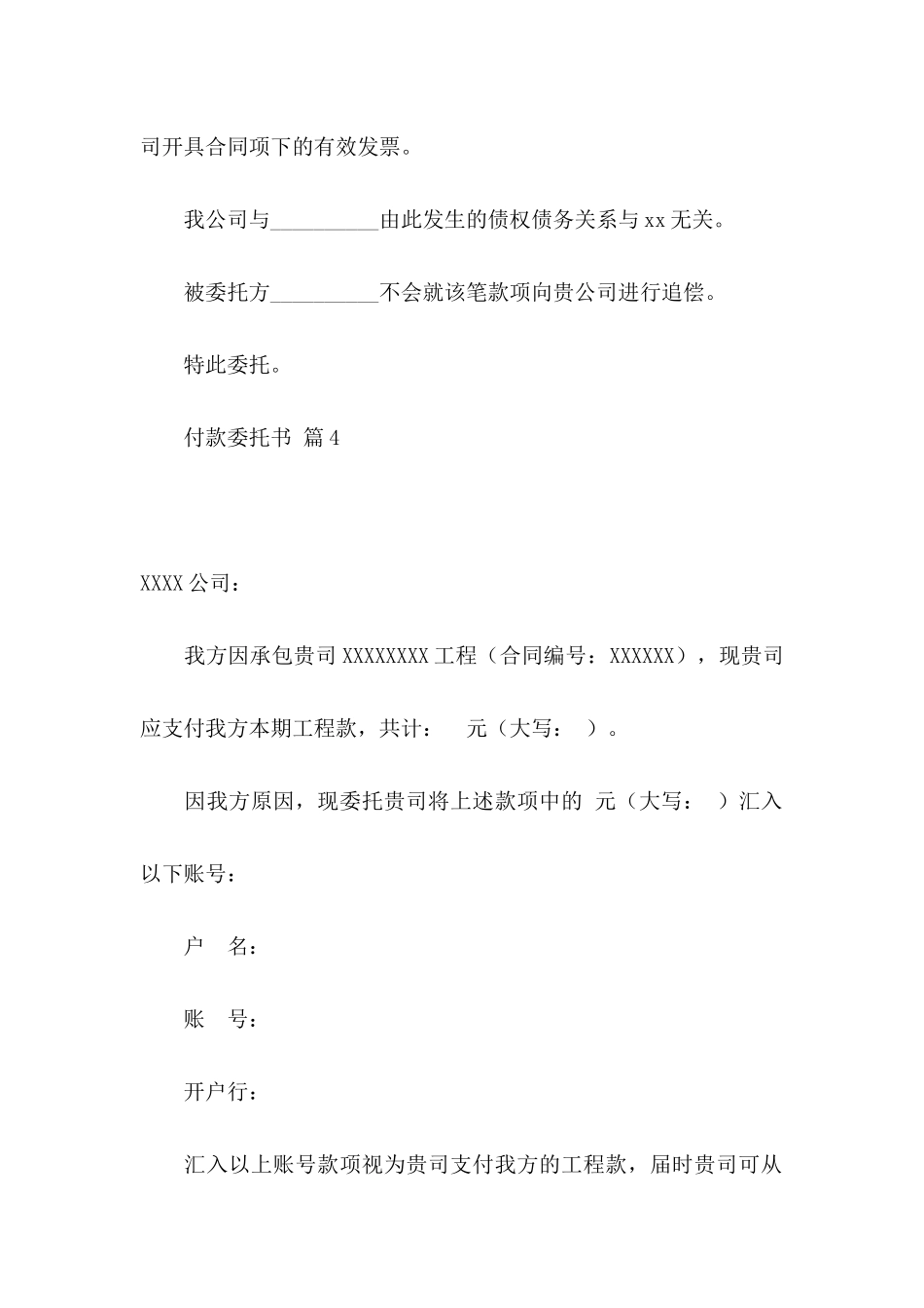 付款委托书范文集锦8篇_第3页