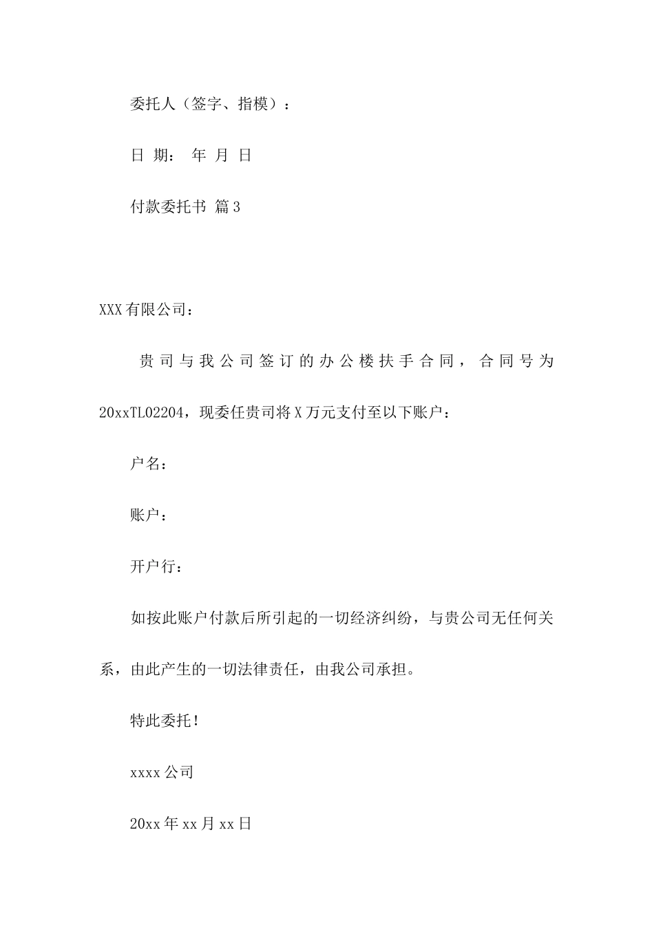 付款委托书范文汇编六篇_第3页