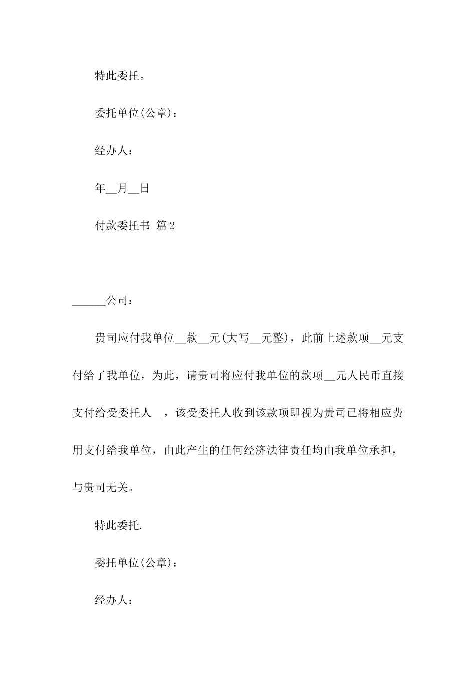 付款委托书范文锦集5篇_第2页