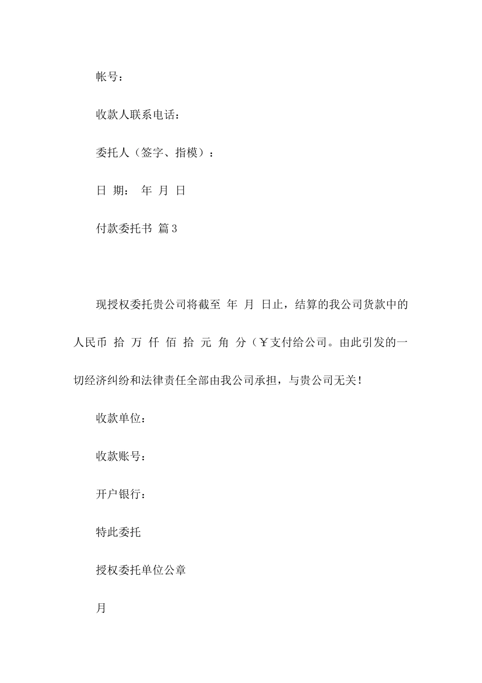 付款委托书锦集6篇_第3页