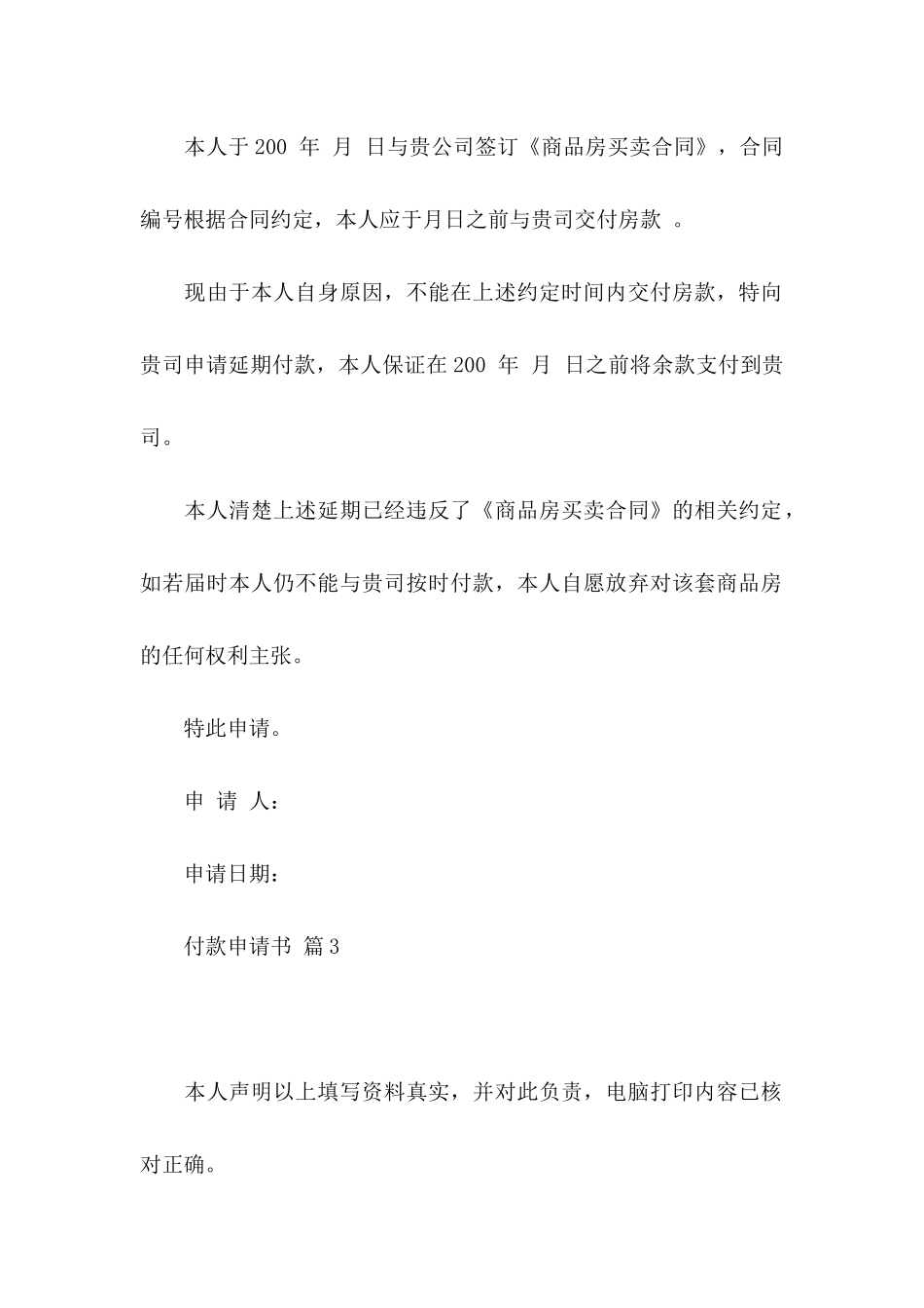 付款申请书合集10篇_第2页