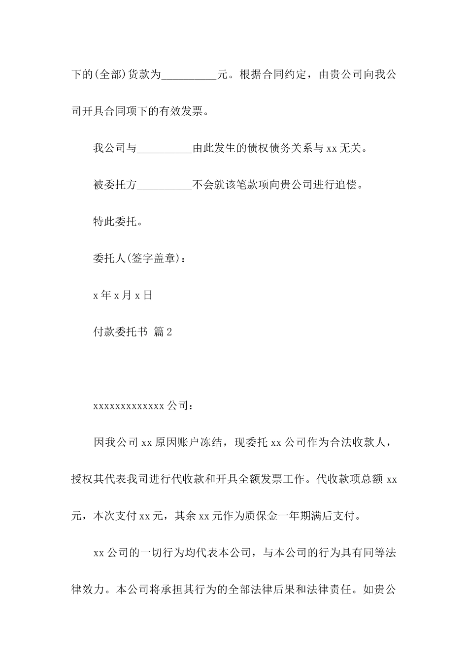 付款委托书范文集锦6篇_第2页