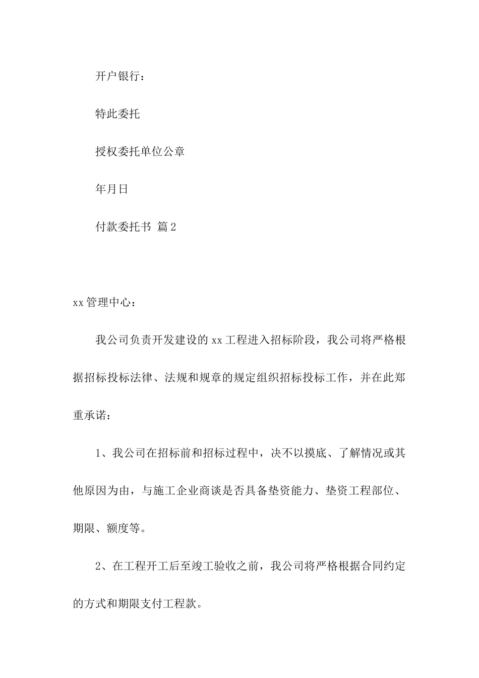 付款委托书锦集七篇_第2页