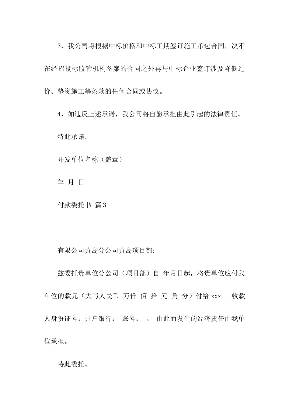 付款委托书锦集七篇_第3页