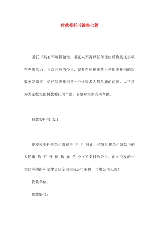 付款委托书锦集七篇