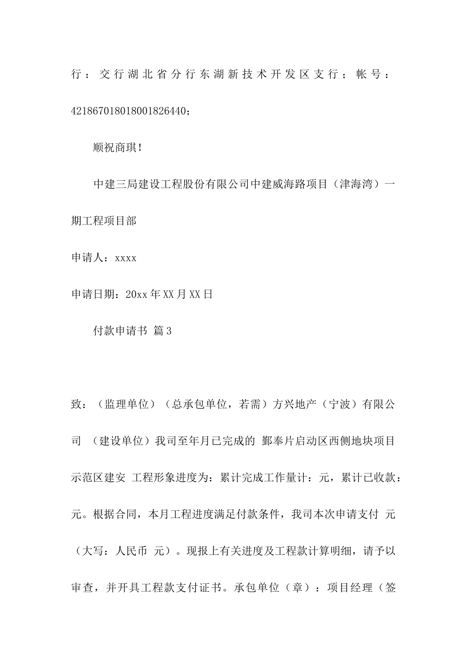 付款申请书汇总7篇_第3页