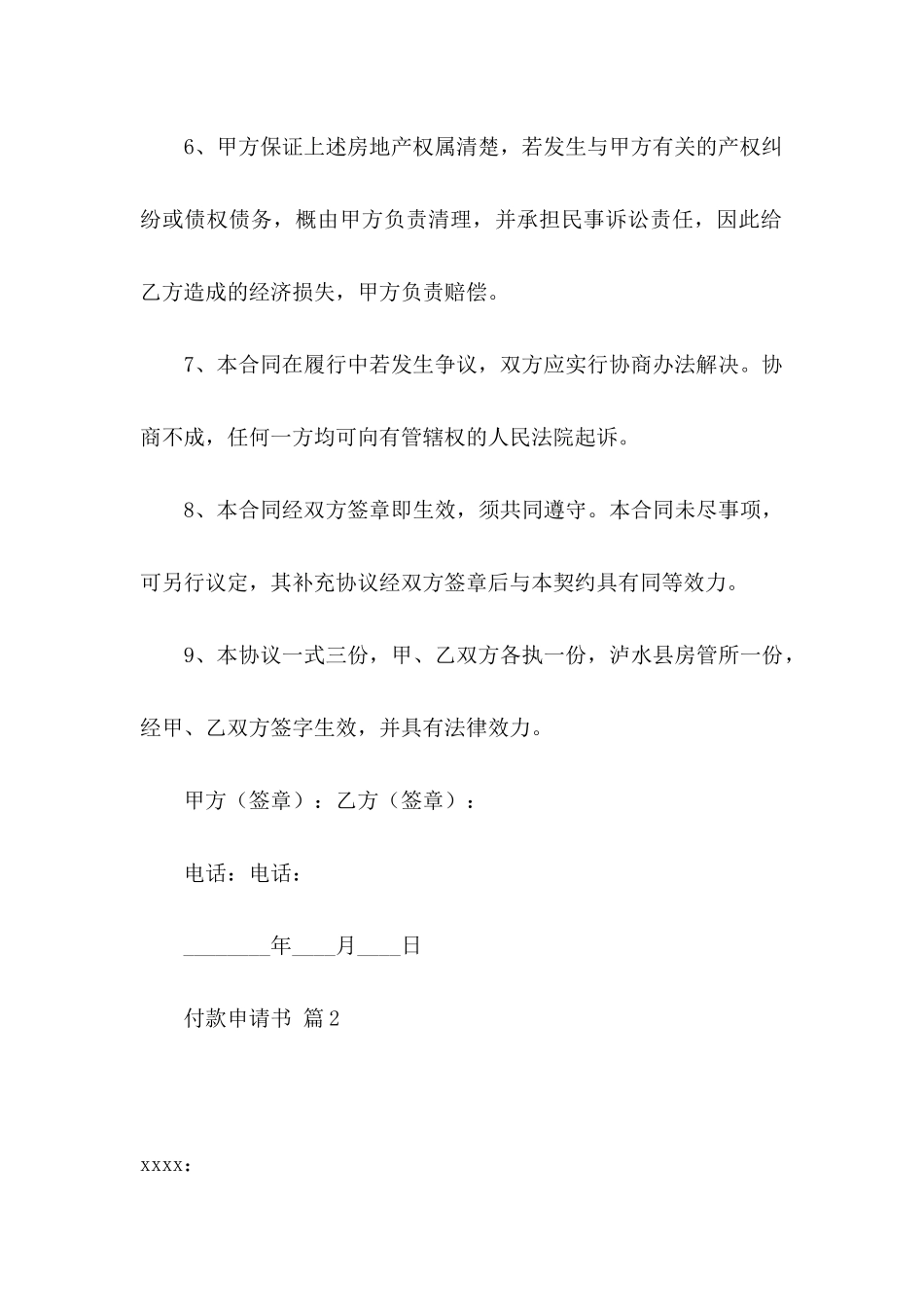 付款申请书合集九篇_第3页