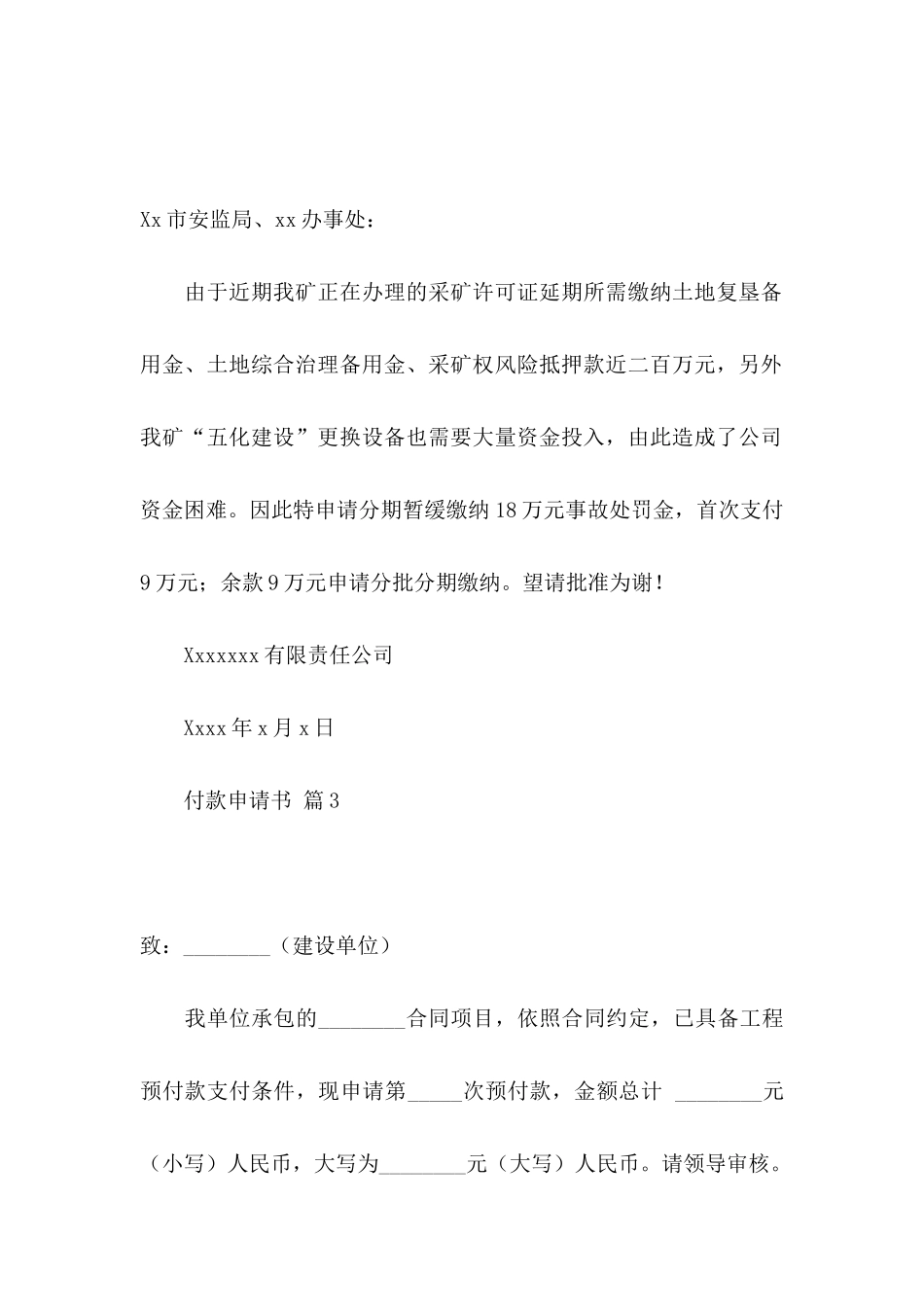 付款申请书范文锦集七篇_第2页