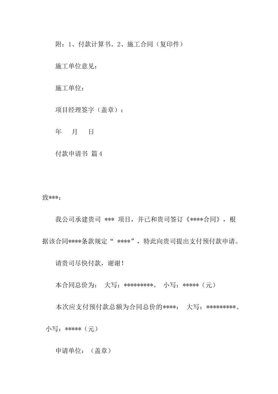 付款申请书范文锦集七篇_第3页