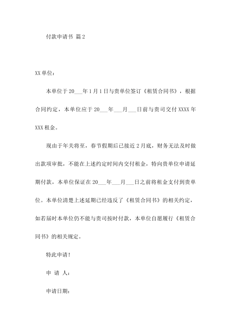 付款申请书汇总十篇_第2页