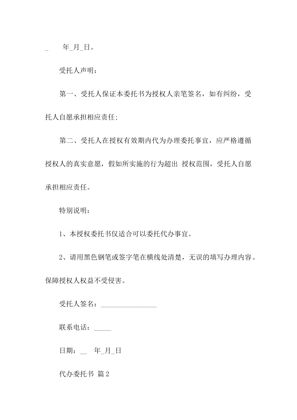 代办委托书3篇 _第2页