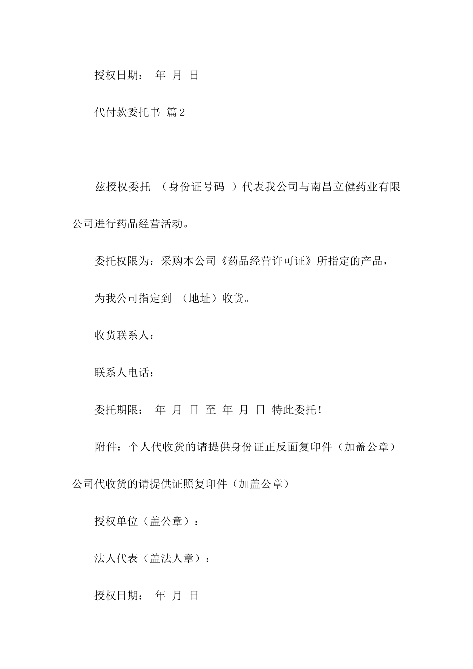 代付款委托书合集五篇_第3页