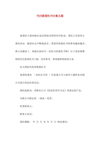 代付款委托书合集五篇