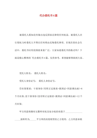 代办委托书4篇（一）