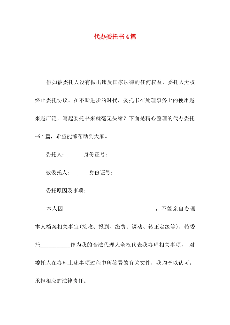 代办委托书4篇_第1页