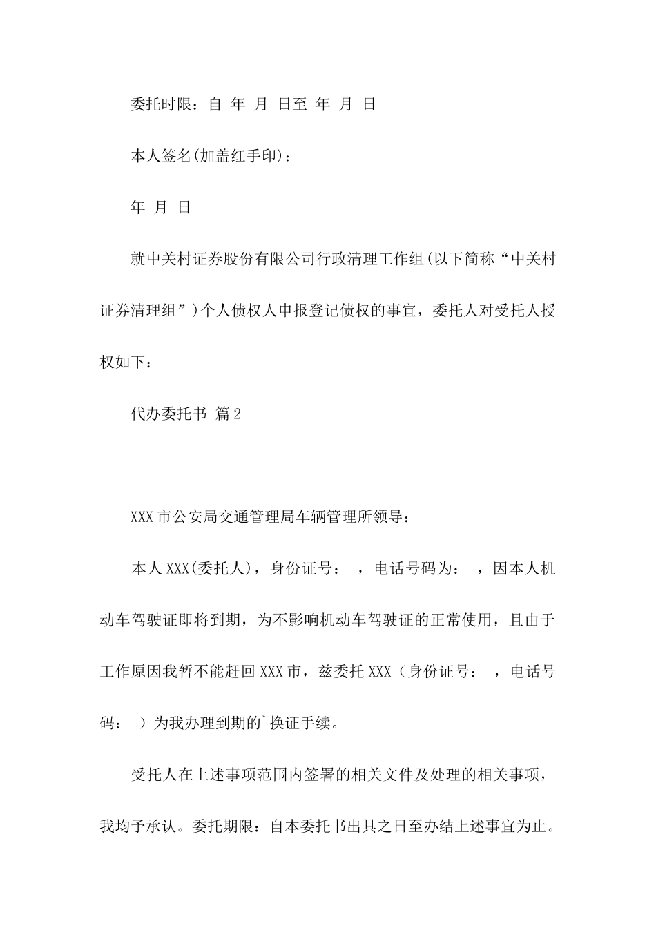 代办委托书4篇_第2页