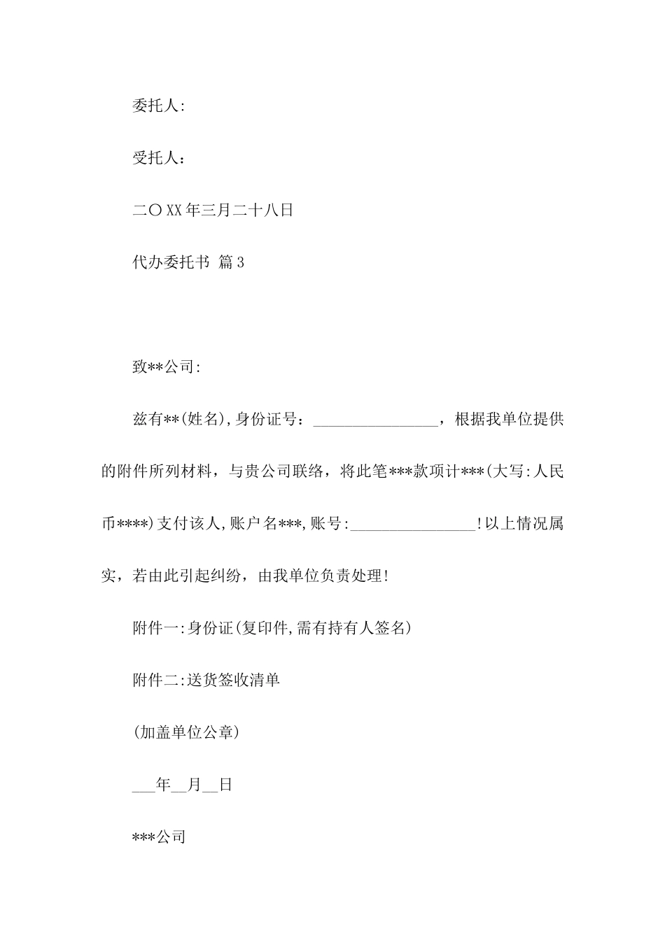 代办委托书4篇_第3页