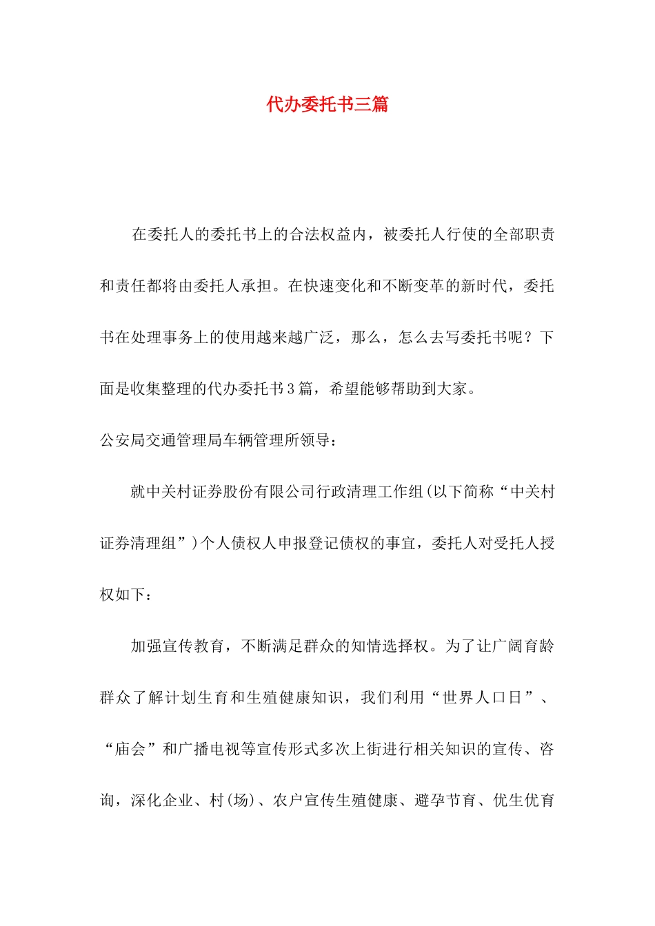 代办委托书三篇_第1页