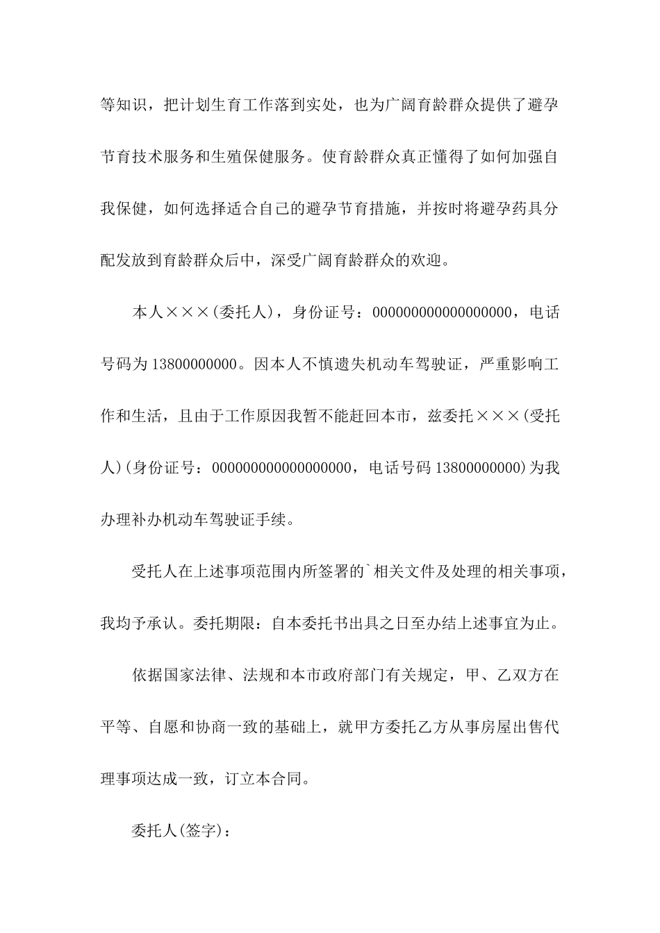 代办委托书三篇_第2页