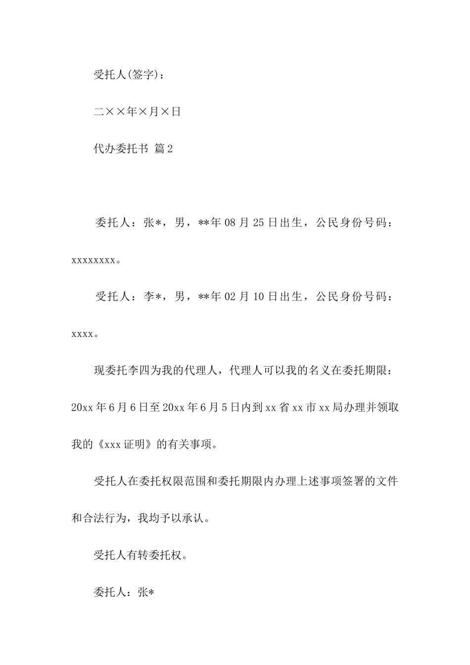 代办委托书三篇_第3页