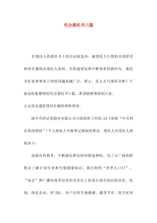 代办委托书三篇