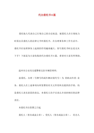 代办委托书6篇