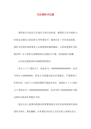 代办委托书五篇