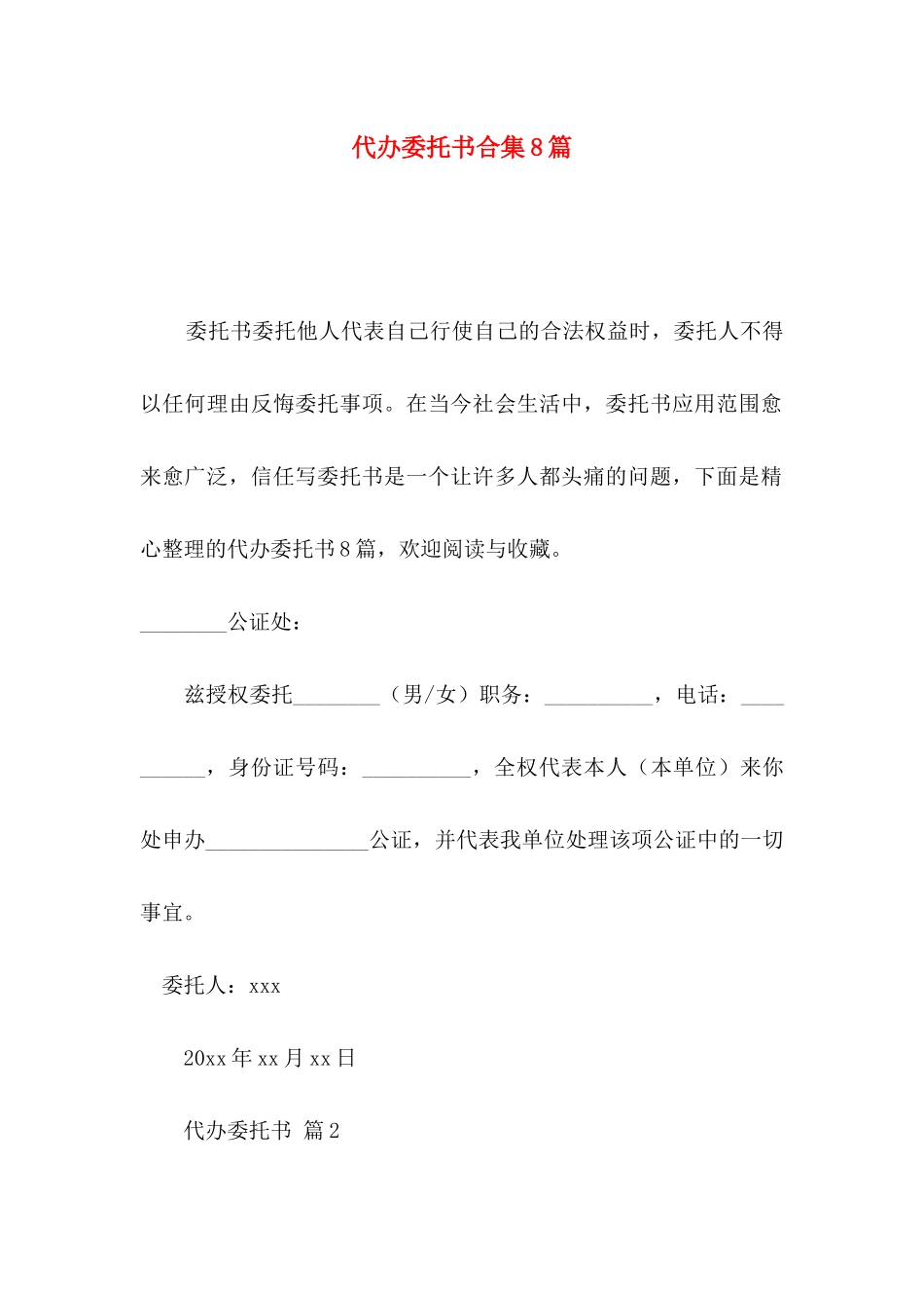 代办委托书合集8篇_第1页