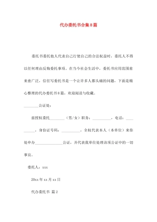 代办委托书合集8篇