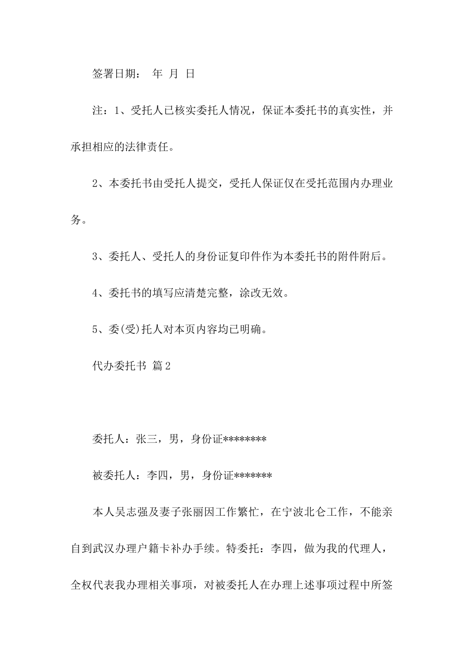 代办委托书合集十篇_第2页