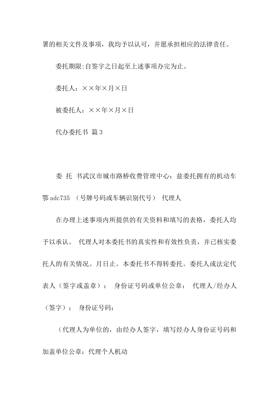 代办委托书合集十篇_第3页