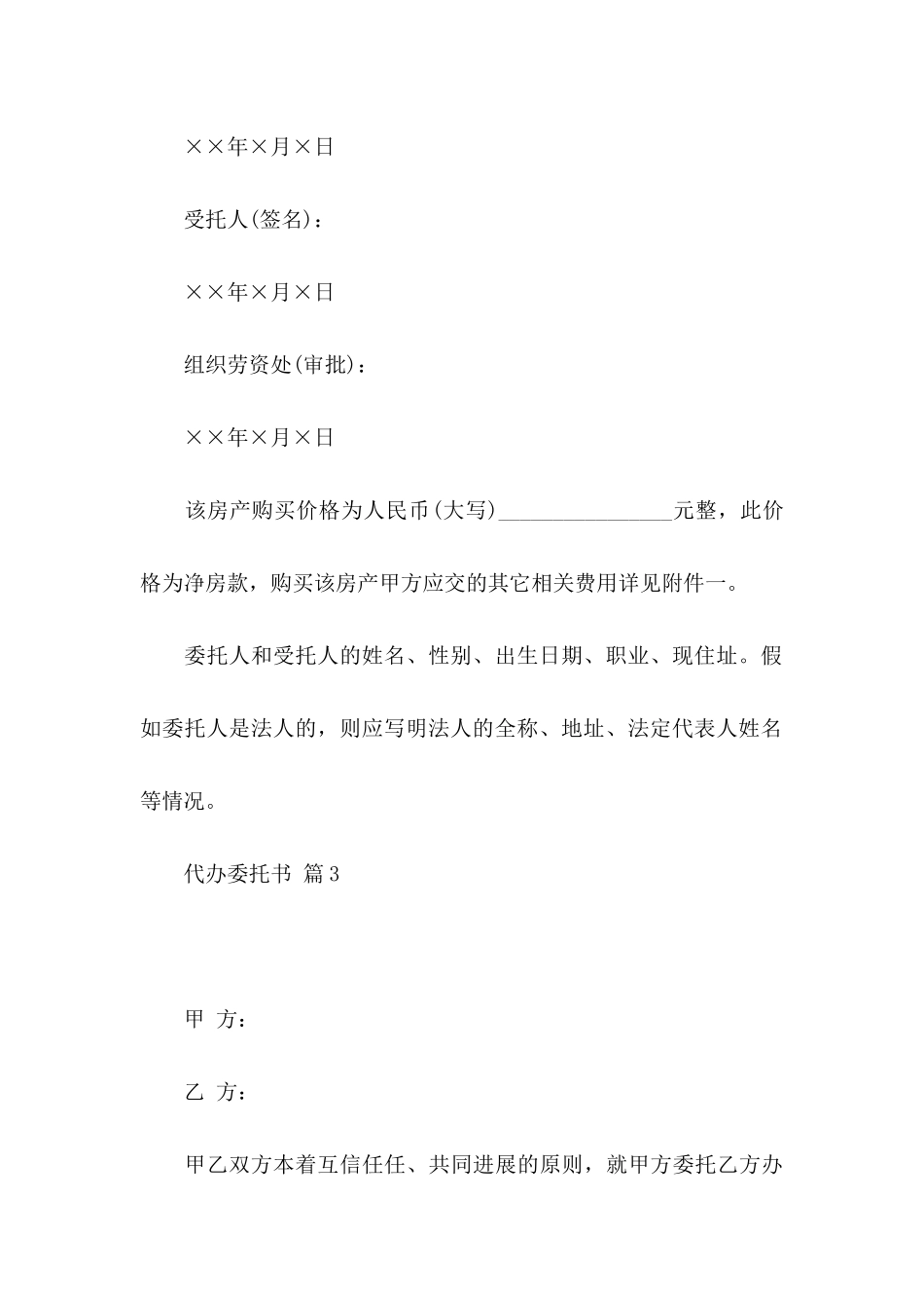 代办委托书四篇_第3页