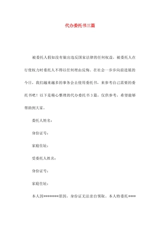 代办委托书三篇（一）