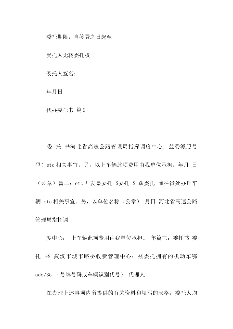 代办委托书八篇_第2页