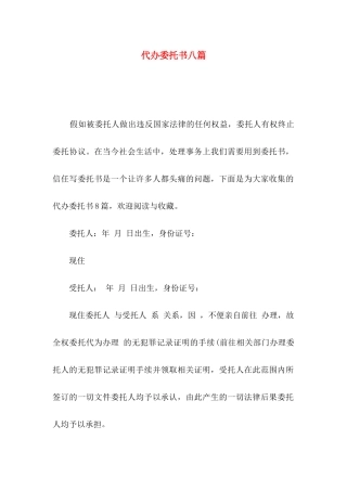 代办委托书八篇