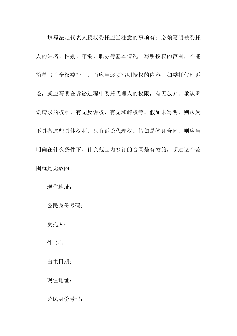 代办委托书模板五篇_第2页