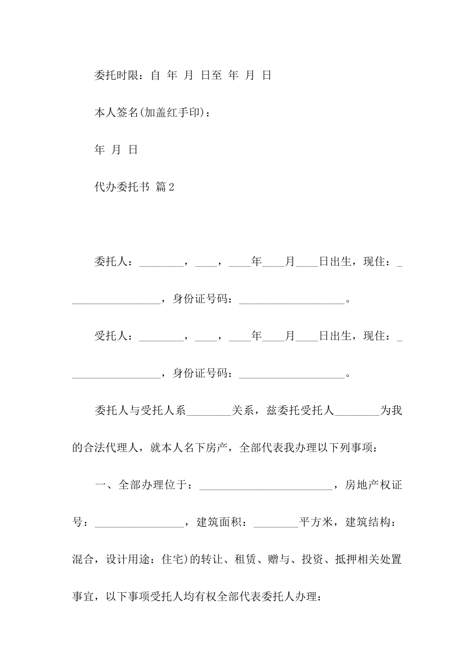 代办委托书合集5篇_第2页