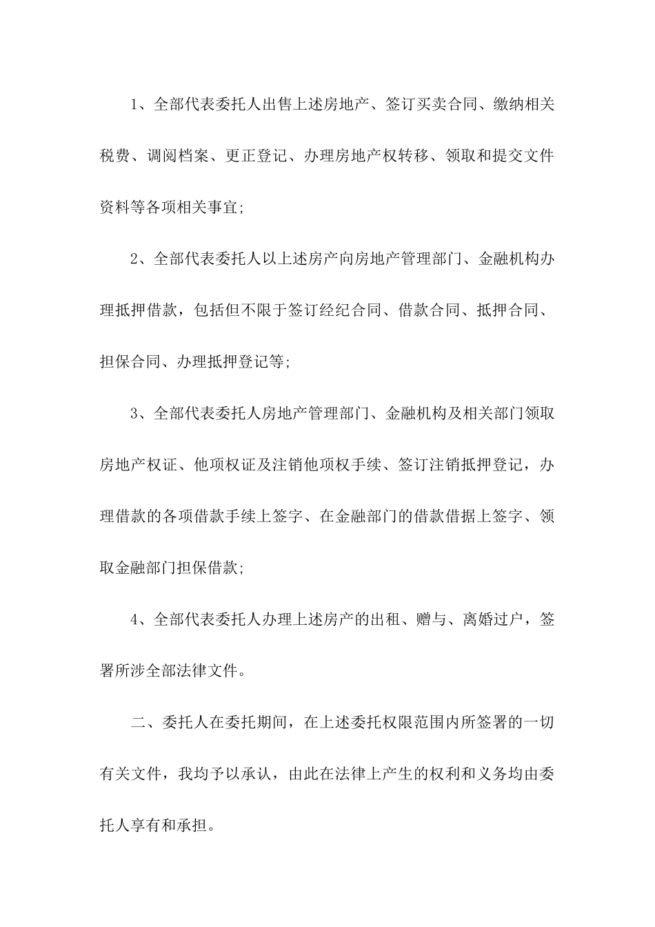 代办委托书合集5篇_第3页
